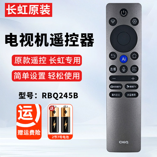 长虹电视机语音遥控器RBQ245B