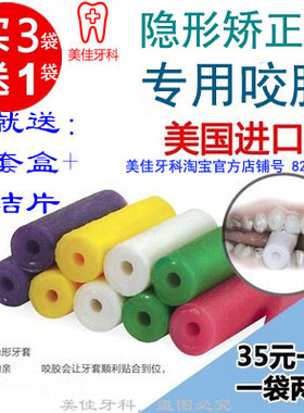 Chewies咬胶隐形牙套咬胶棒牙套脸保持器正畸咬棒