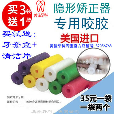 Chewies咬胶隐形牙套咬胶棒牙套脸保持器正畸咬棒