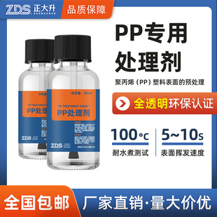 PP处理剂增强表明附着力促进剂PE粘剂增强粘性尼龙表明处理剂批发