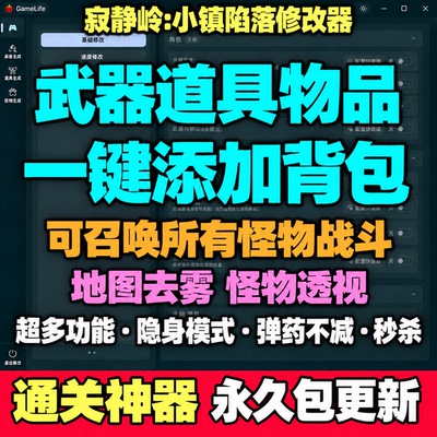 寂静岭：小镇陷落修改器去除迷雾显示怪物SILENT HILL: Townfall