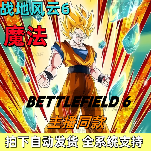 战地6六辅魔法原力鼠标宏中文激活科学BF6战地风云