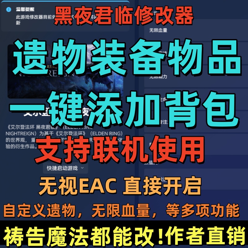 艾尔登法环黑夜君临修改器支持联机凭空生成一切50项多功能辅助
