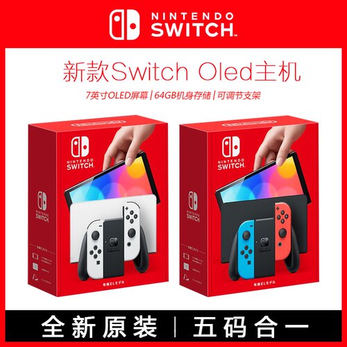 任天堂Switcholed日版游戏机