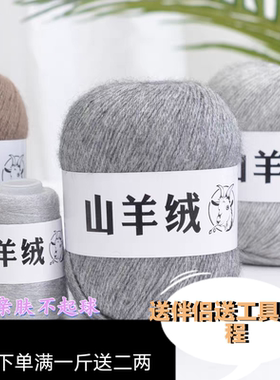 羊绒线正品手编毛线团山羊绒线中粗手工编织毛衣围巾diy工厂直供