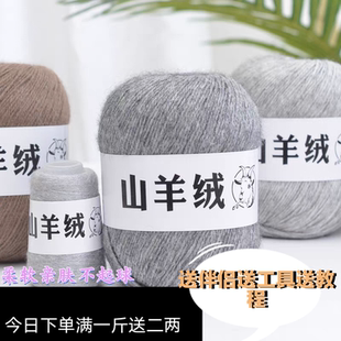 羊绒线正品手编毛线团山羊绒线中粗手工编织毛衣围巾diy工厂直供