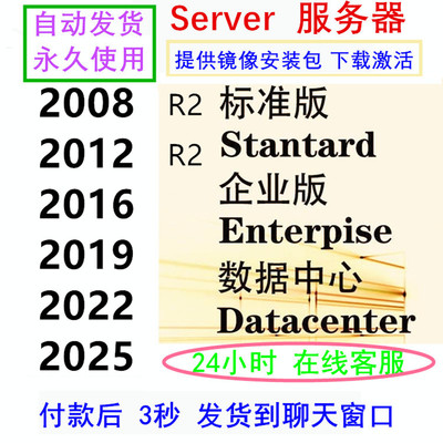 服务器2019电脑2022win2016系统2012R2激活2025windowsserver2008