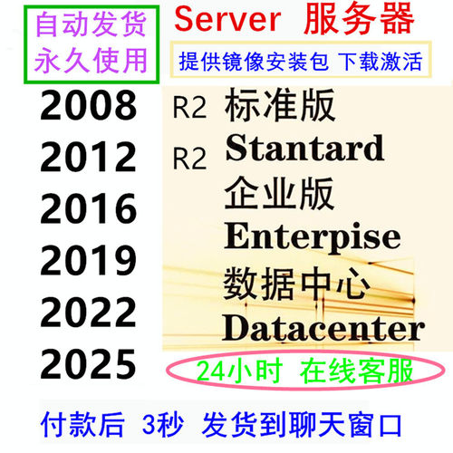 服务器2019电脑2022win2016系统2012R2激活2025windowsserver2008
