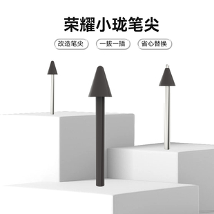 适用荣耀亲选小珑智联手写笔替换原配笔尖平板手写笔针管改造笔头