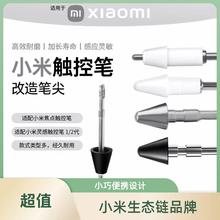 适用于小米一代笔尖灵感二代焦点笔尖6/5pro替换耐磨触控笔笔尖