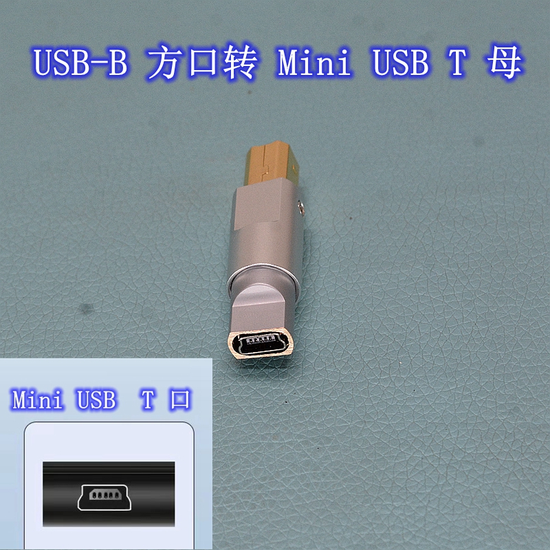 发烧HiFi-USB线解码器usb-b方口转Type-c母Micro母Mini T母转接头