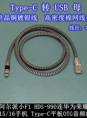 手机平板OTG音频线延长线