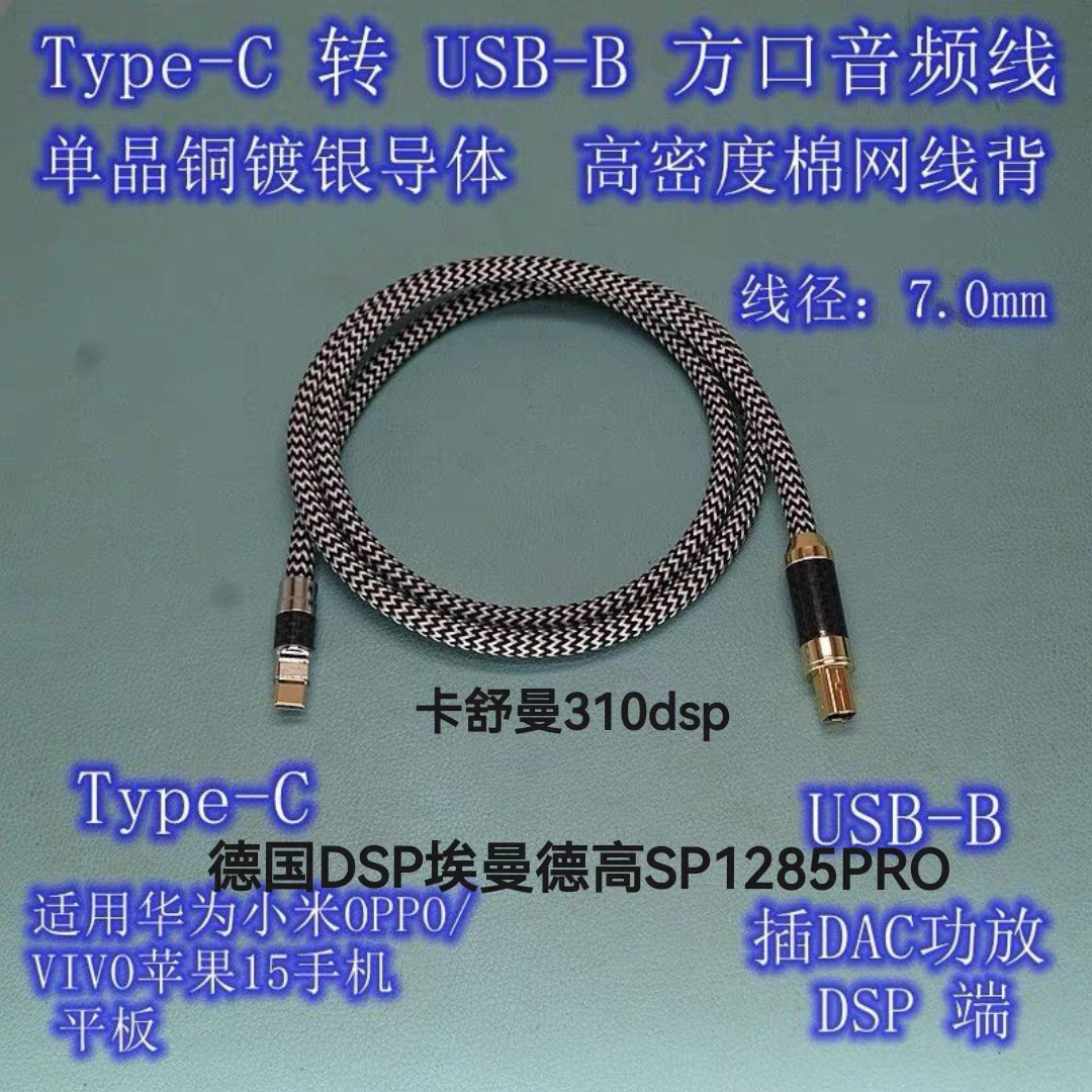 适用苹果华为手机转USBB方口车载卡舒曼德高dsp功放数播镀银OTG线