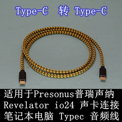 适用电脑usb转typec连Presonus普瑞声纳Revelator io24声卡音频线