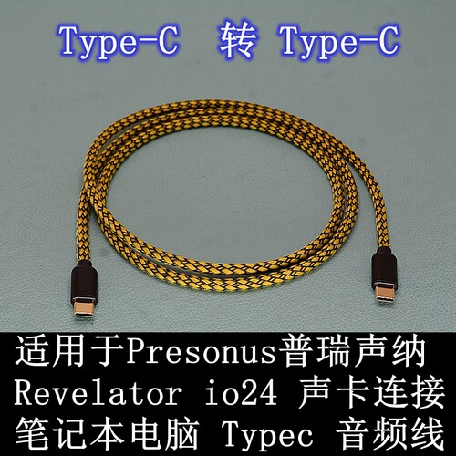 适用电脑usb转typec连Presonus普瑞声纳Revelator io24声卡音频线