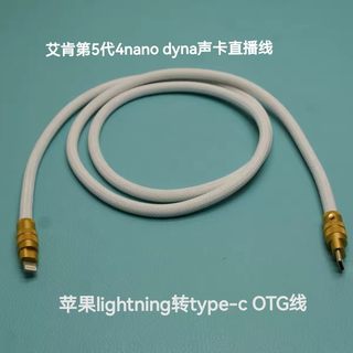 手机lightning/type-c连接艾肯4nano五代直播声卡录音专用OTG线