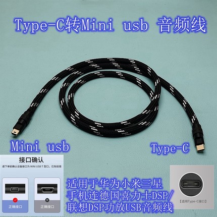 适用华为Typec苹果Lighting转Mini usb连喜力士联想DSP解码OTG线