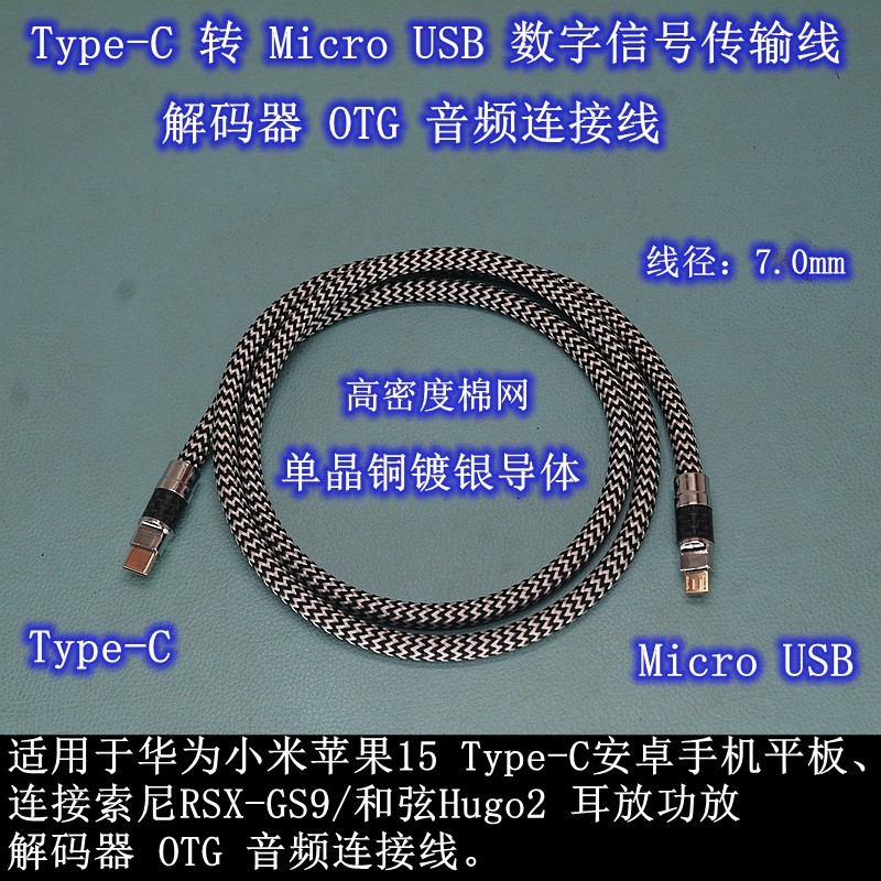 手机连索尼RSX-GS9hugo2OTG线