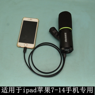 适用舒尔typec转Lightning苹果安卓手机电脑连MV6 7+麦克风数据线