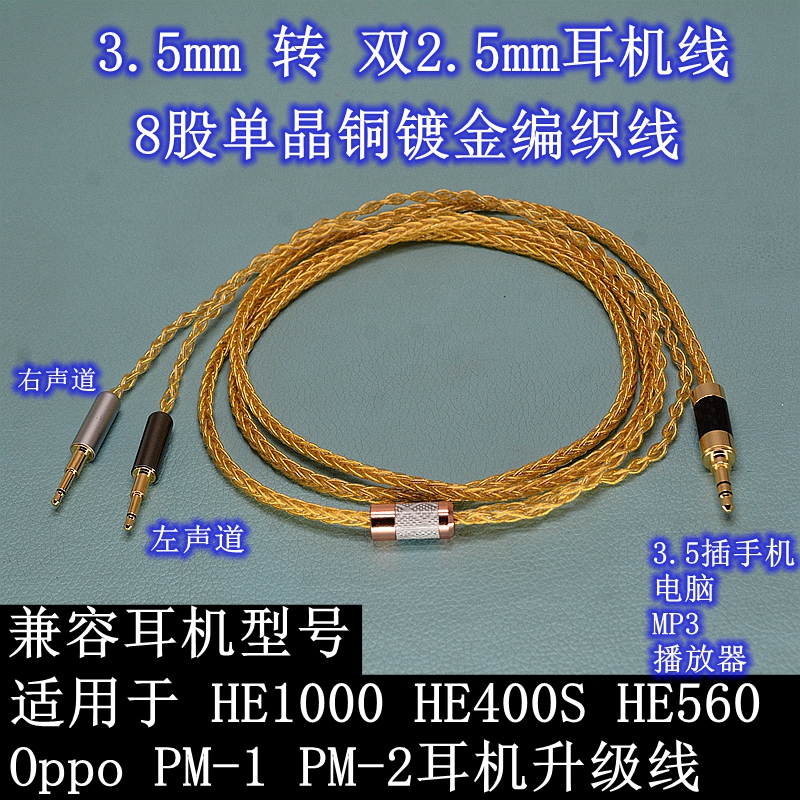 HE400SHE560PM-2耳机线3.54.4
