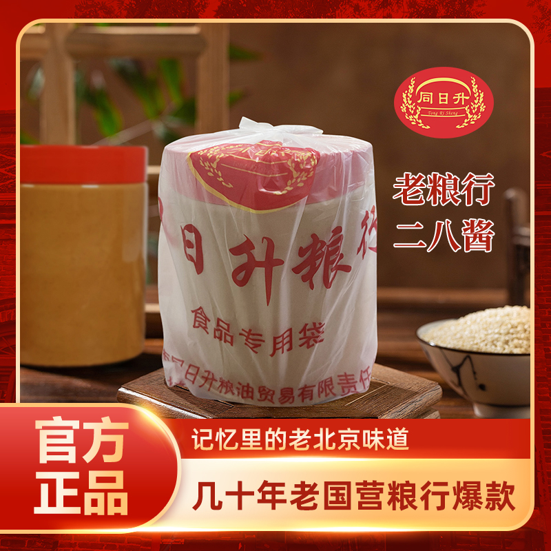 同日升二八酱老北京芝麻花生酱