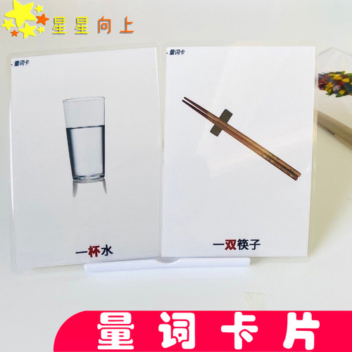 量词认知卡片增加儿童语言发育