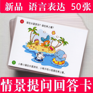 儿童看图说话情景提问回答练习训练卡片表达提升语言发育迟缓教具
