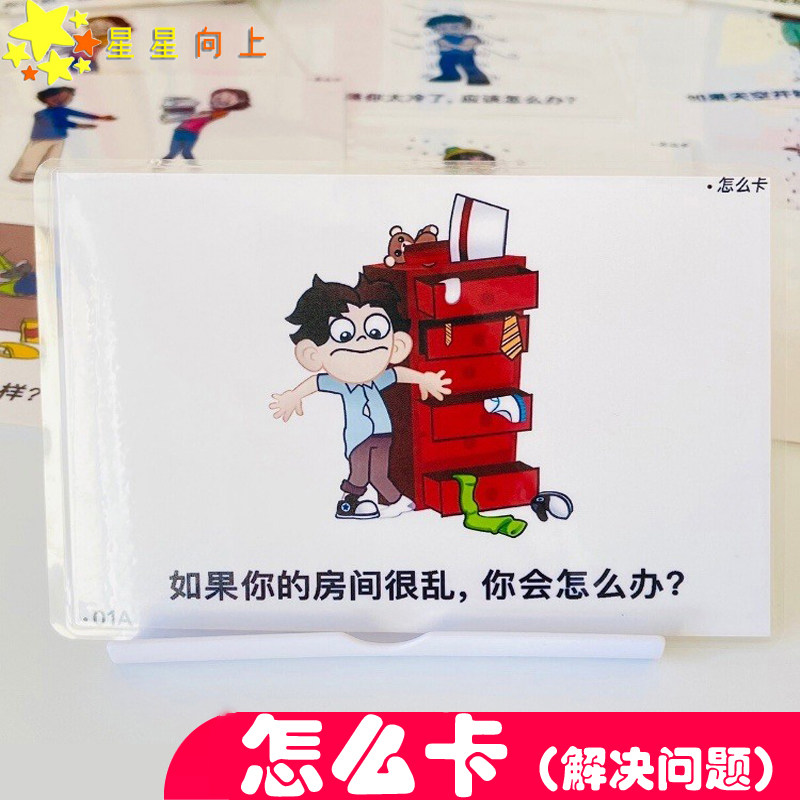 怎么办教学卡片解决问题逻辑思维