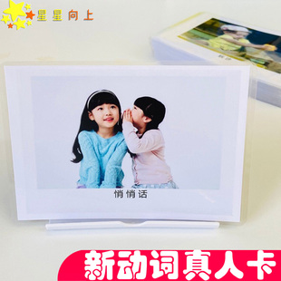 新版动词真人认知卡片 自闭孤独症儿童康复训练语言发育迟缓学习