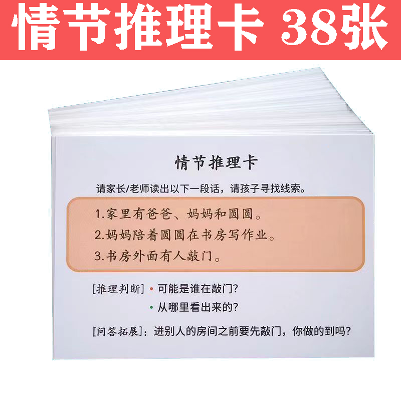 情节推理卡片线索逻辑听觉训练故事理语言理解益智儿童教具专注力