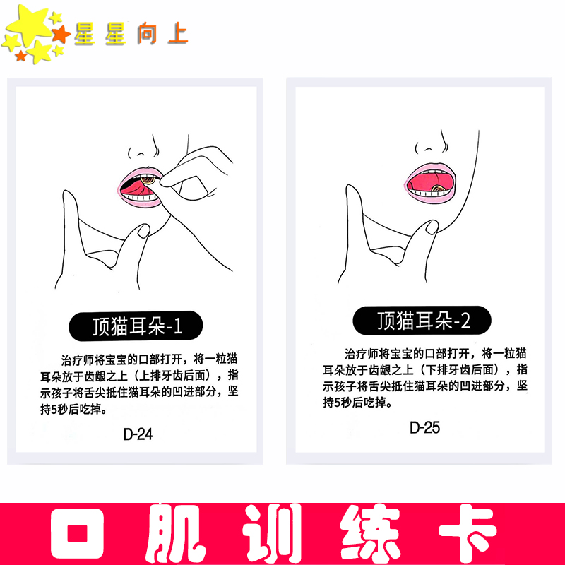 包邮儿童口腔肌肉训练卡语言发育迟缓说话晚自闭症家庭 干预教具