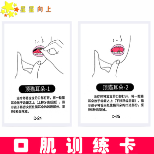 包邮儿童口腔肌肉训练卡语言发育迟缓说话晚自闭症家庭 干预教具
