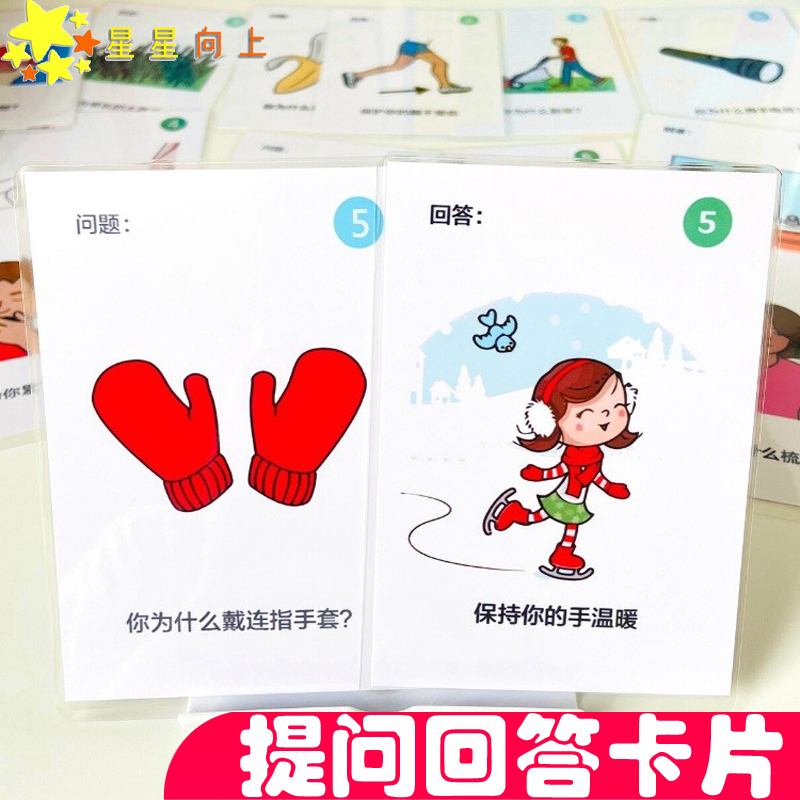 提问回答卡片 自闭症儿童ABA康复训练教具训练专注力语言早教机构