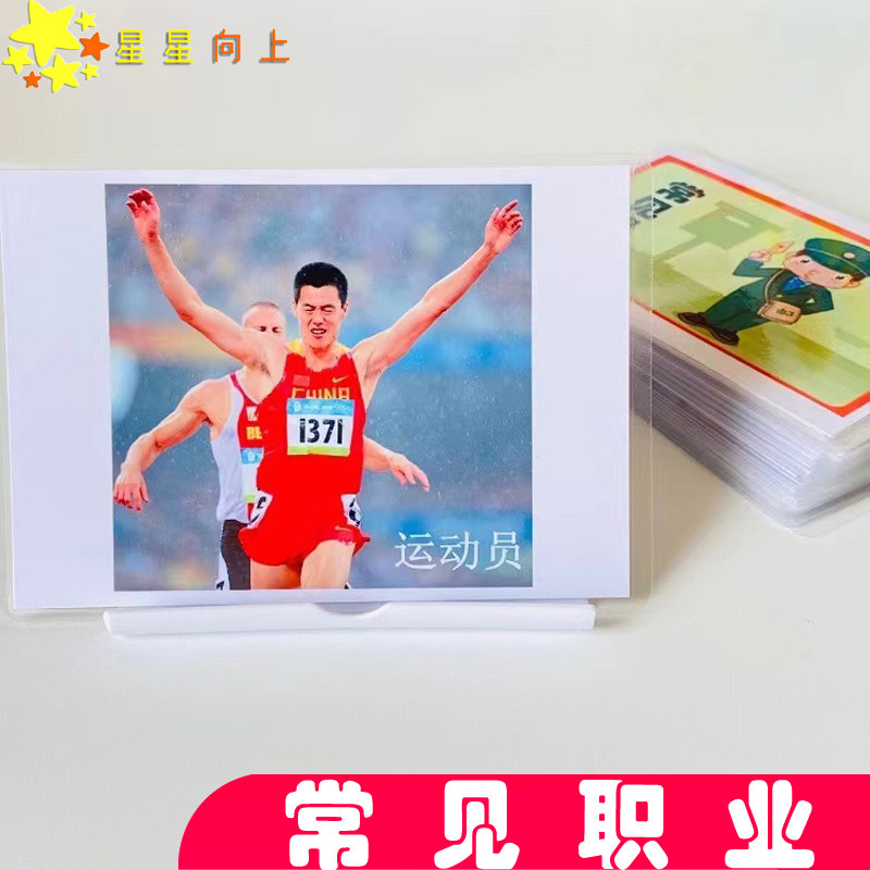 人物职业认知卡片儿童孤独自闭症