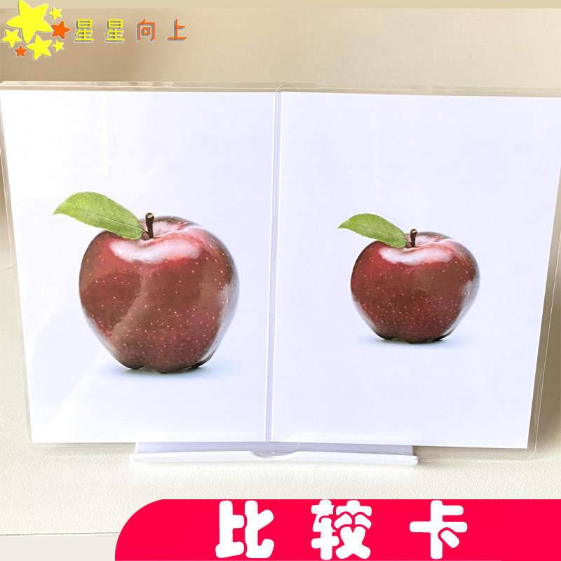 比大小高矮长短 比较卡 宝宝早教认知自闭症语言发育迟缓 ABA康复