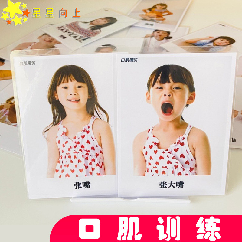 口肌发音训练认知卡自闭症