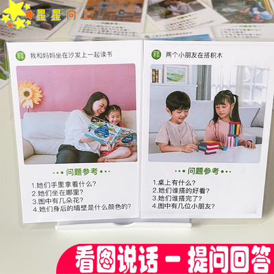 看图说话 提问与回答认知卡片 儿童语言发育迟缓 康复训练教具