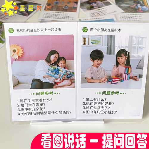 看图说话 提问与回答认知卡片 儿童语言发育迟缓 康复训练教具