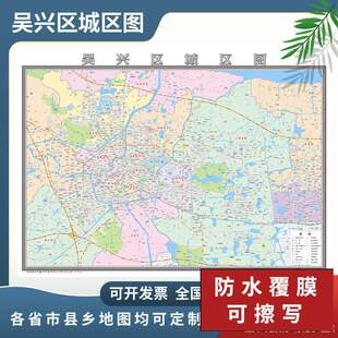 吴兴区城区图2024湖州市地图定制市区地图新版电子挂图贴图