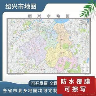 绍兴市地图2024地图定制行政交通地形城区街道办公室
