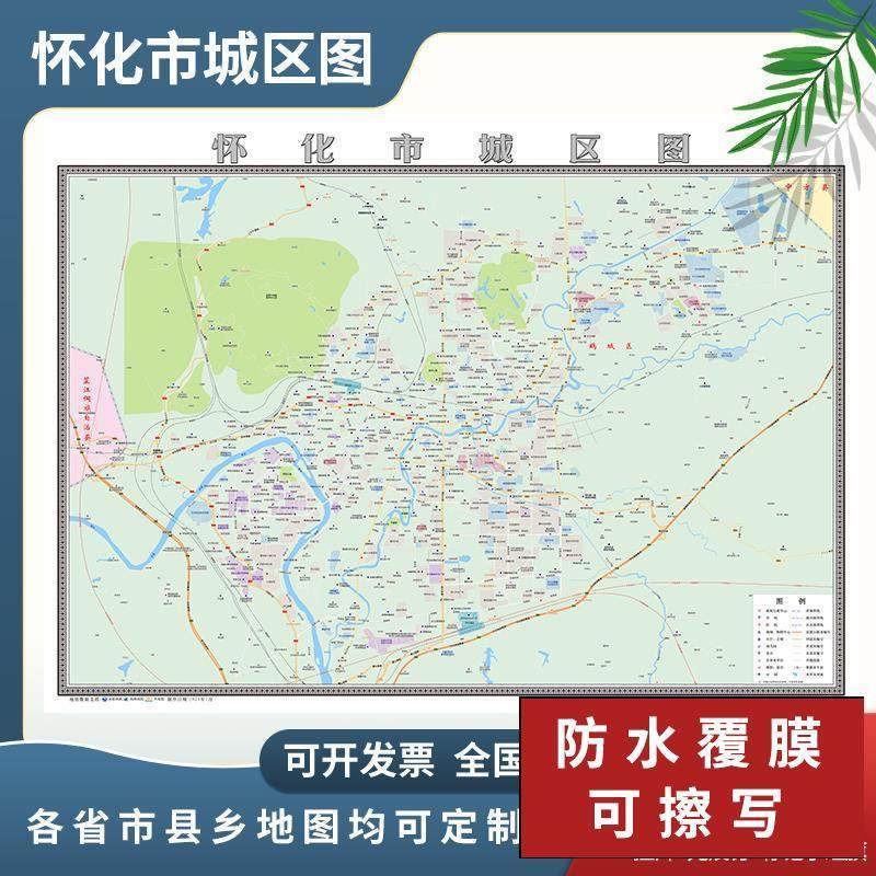 怀化市城区图2024定制市区地图街道图新版楼盘小区中介办公室挂图