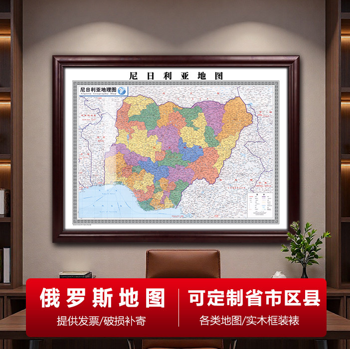 中文版尼日利亚地图非洲挂画办公现代装饰画