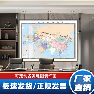 中欧班列通道图办公室装饰画挂图2024新版中英文会议室巨幅定制