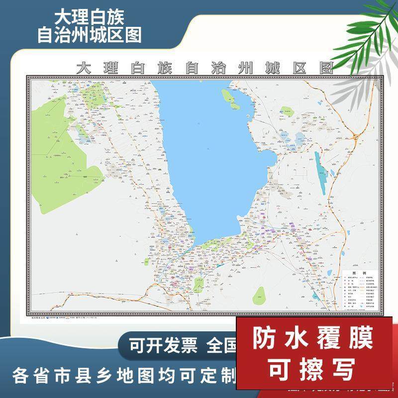 大理白族自治州城区图2024定制市区地图街道图新版楼盘小区中介