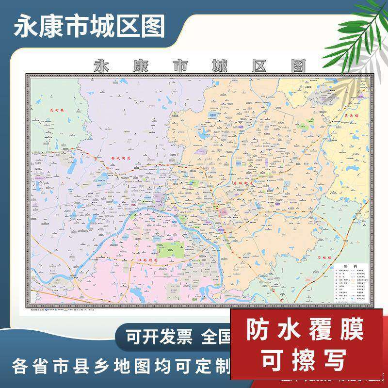 永康市城区图2024定制市区地图街道图新版楼盘小区中介办公室挂图
