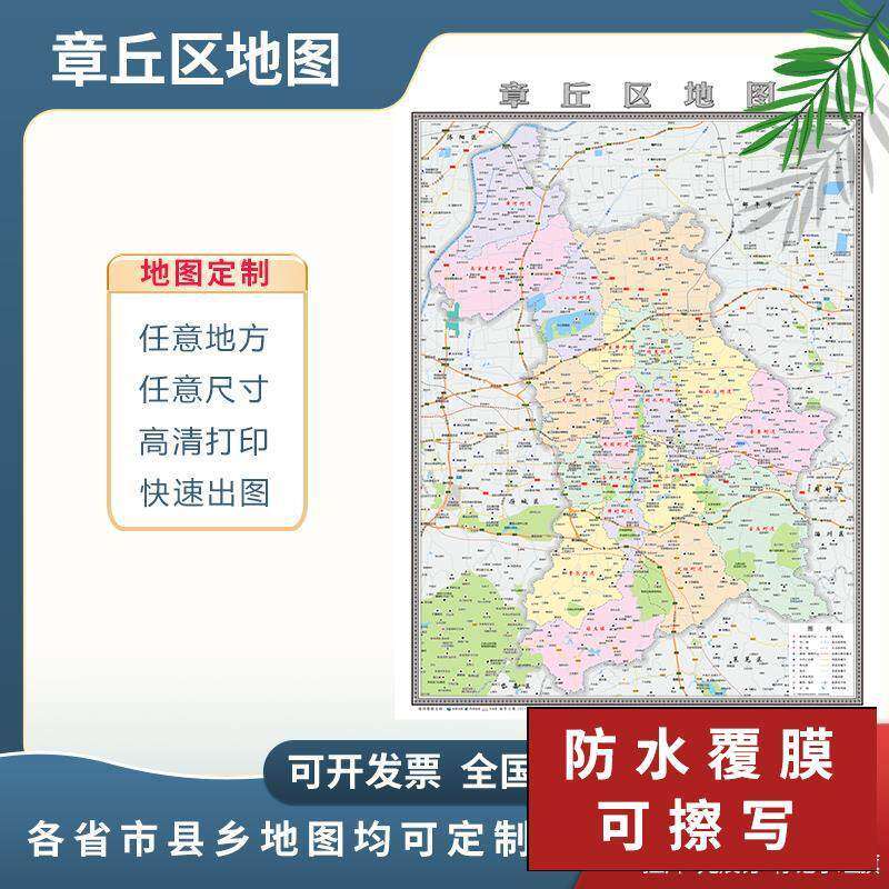 章丘区地图2024新款济南市可定制交通行政区域分布新版高清防水