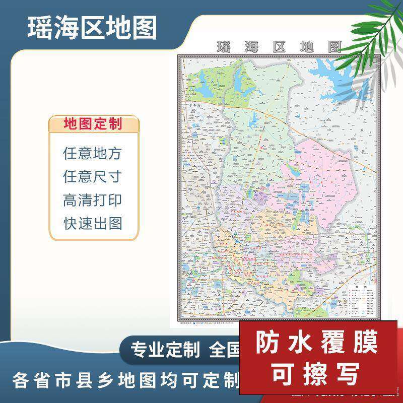 瑶海区地图2024合肥市地图定制行政交通地形城区街道办公室