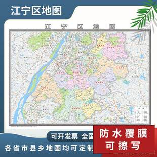 江宁区地图2024南京市地图定制交通行政新版电子挂图贴图
