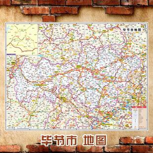 2025新款 毕节市地图墙贴 超大巨幅 交通行政区划图 装饰画海报