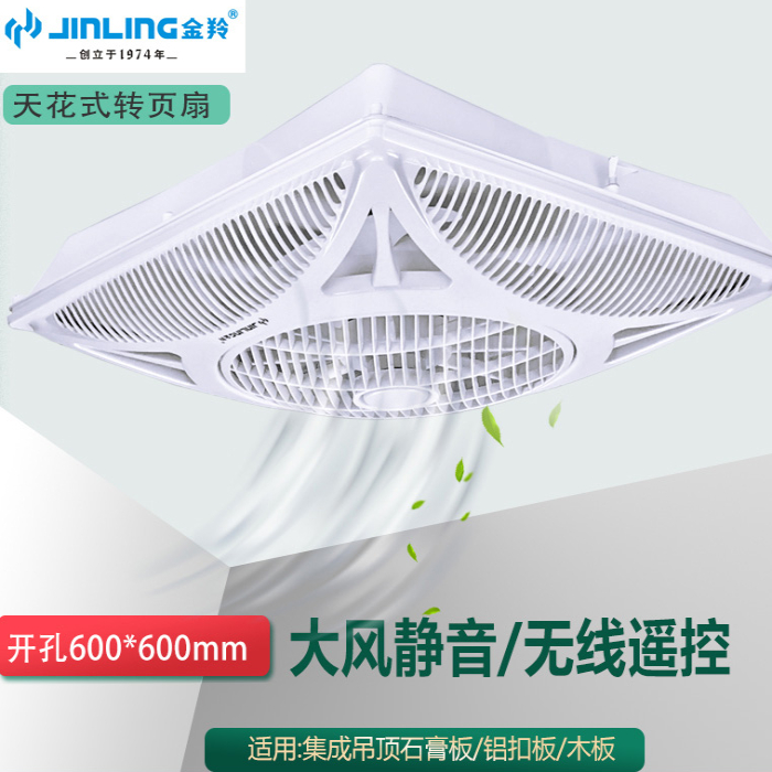 金羚静音吊扇遥控吸顶扇嵌入式